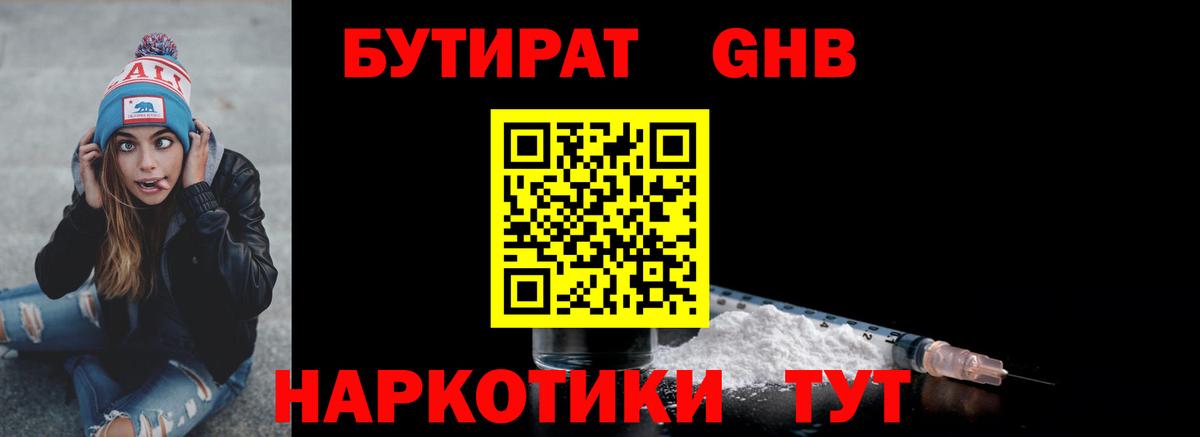 Бутират BDO 33%  Вход с VPN  Щёлково 