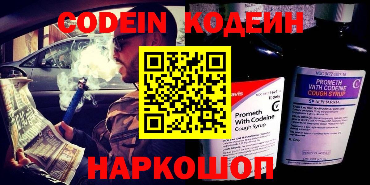 Щёлково  Кодеиновый сироп Lean напиток Lean (лин)  Кодеин напиток Lean (лин)  Вход с VPN 