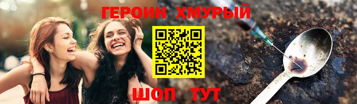 ГЕРОИН Heroin  Вход с VPN  Щёлково 