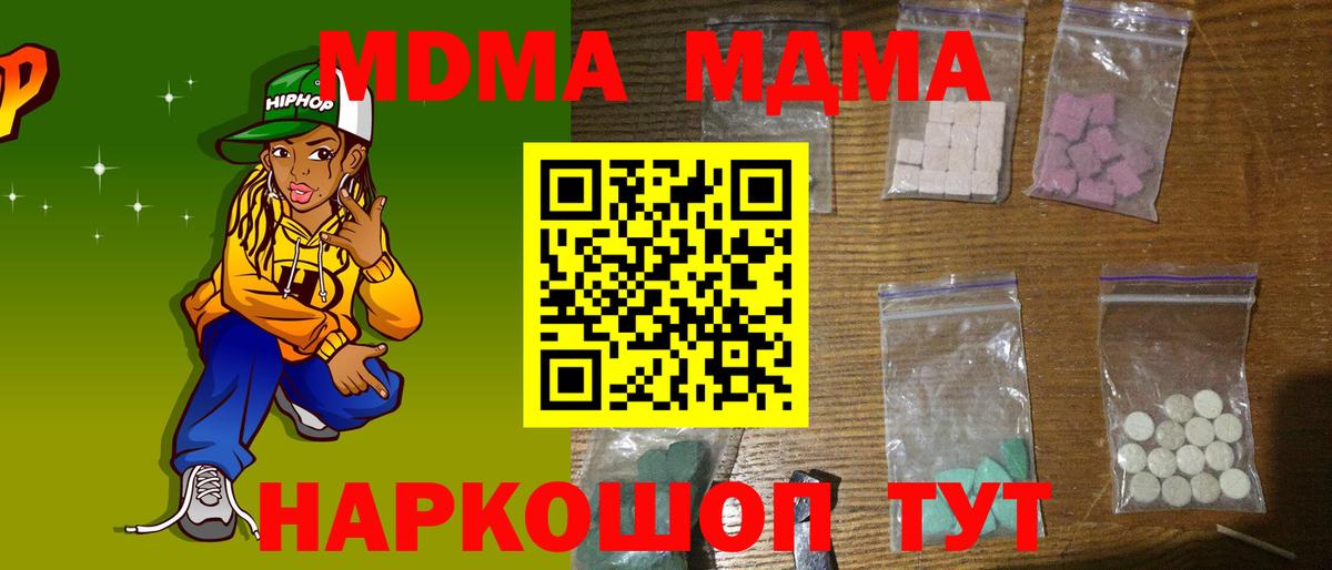 Щёлково  МДМА VHQ  Вход с VPN  МДМА Molly 
