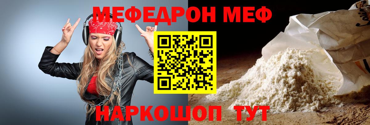 МЕФ  Мефедрон 4 MMC  Вход с VPN  Щёлково 