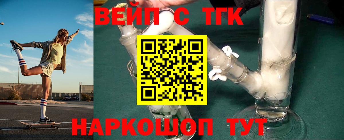 как найти наркотики  ТГК вейп  Вход с VPN  ТГК концентрат  Щёлково 